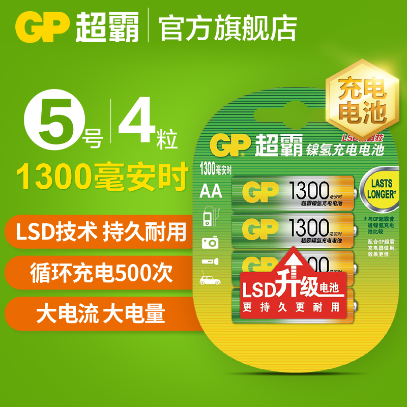 GP超霸5号充电电池1.2V五号镍氢充电电池1300mAh麦克风鼠标4粒,降价幅度10.3%
