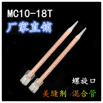 One plus one factory direct supply of beauty sewing agent mixing pipe thread mouth mixing head rubber nozzle large volume as low as 4 fold discount