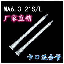 One plus one direct supply high quality MA series 6 3-21S L bayonet static mixing tube dispensing head AB glue mixing nozzle