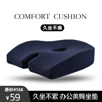 Cushion chair cushion office sedentary students winter memory cotton hemorrhoids beauty hip butt pad thick non-slip removable washing pad
