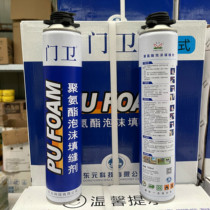 Dongyuan foaming agent Door and window styrofoam waterproof plugging hole caulking agent Foam glue Polyurethane expansion filler