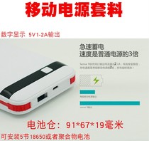 5-section mobile power supply DIY sleeve material 18650 battery box charging treasure polymer housing kit assembly accessories