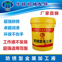 Emulsion oil saponification oil rust-proof saponification oil emulsion machine tool cnc metalworking fluid cutting fluid oil