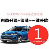 Kia KX1 Yi running KXCROSS automatic window closing device One-key window lifter remote control window window lifter modification
