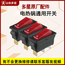 Original 3 sets of switches Shandong multi-star multi-function electric pot switch original multi-star electric wok accessories