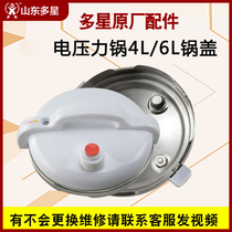 Shandong multi-star electric pressure cooker lid original 4L6L universal pot lid with pressure relief valve multi-star pot original accessories