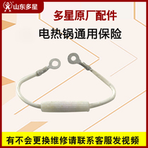 Shandong multi-star pot original fuse original insurance multi-star electric cooker fuse multi-star pot resistance accessories