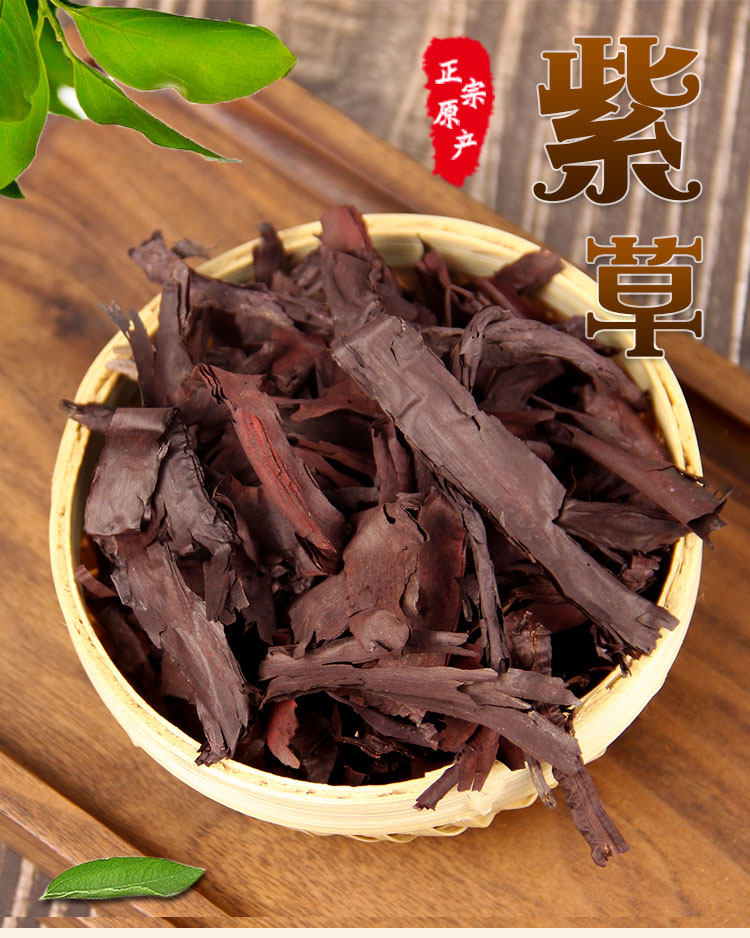 新疆紫草500g做红油 中药材硬紫草根香料上色非特级紫草粉油