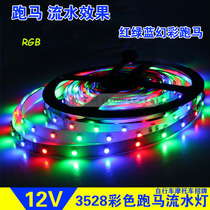 3528-7 color running horse flowing water lamp with 3528RGB lamp with motorcycle car decorative lamp 60 lamp waterproof 12V