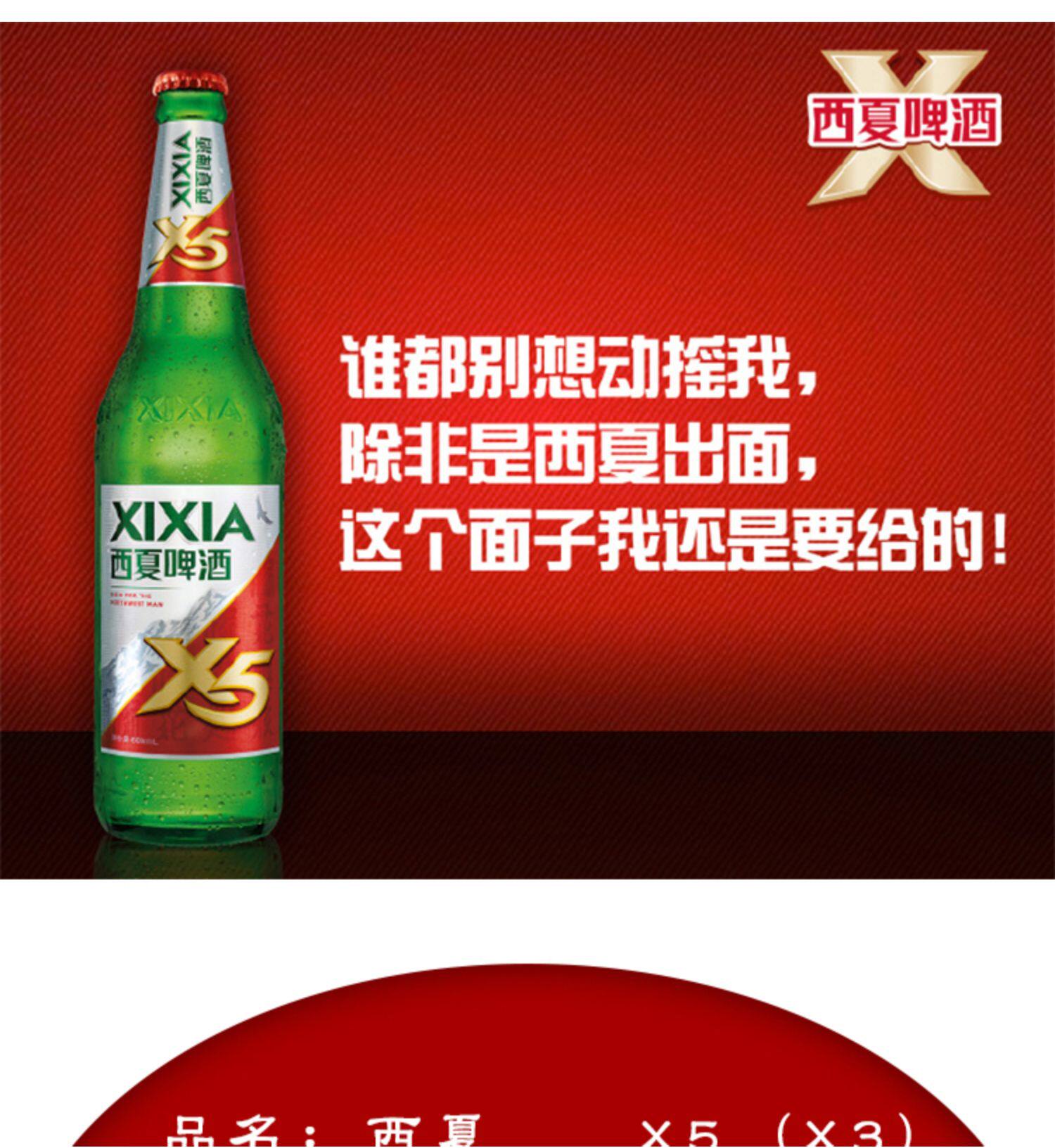 宁夏西夏啤酒x5夺命大红瓶12瓶装口服液叉五嘉士伯旗下京雪花熟黄