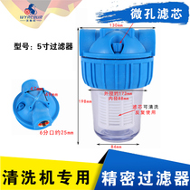 High pressure cleaning machine car washing machine water inlet pipe filter screen water inlet filter external front water inlet filter accessories