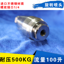 Ultra-high pressure washer 500kg pressure Rotating nozzle nozzle Lotus Nozzle nozzle water gun head Self-Rotating nozzle