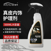 Ruuuub silk car real leather care agent car seat leather interior care wrinkle anti-cracking effect long-lasting