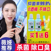 Via recommends mouthwash sterilization halitosis lasting fragrance whitening calculus dissolution fragrance portable women