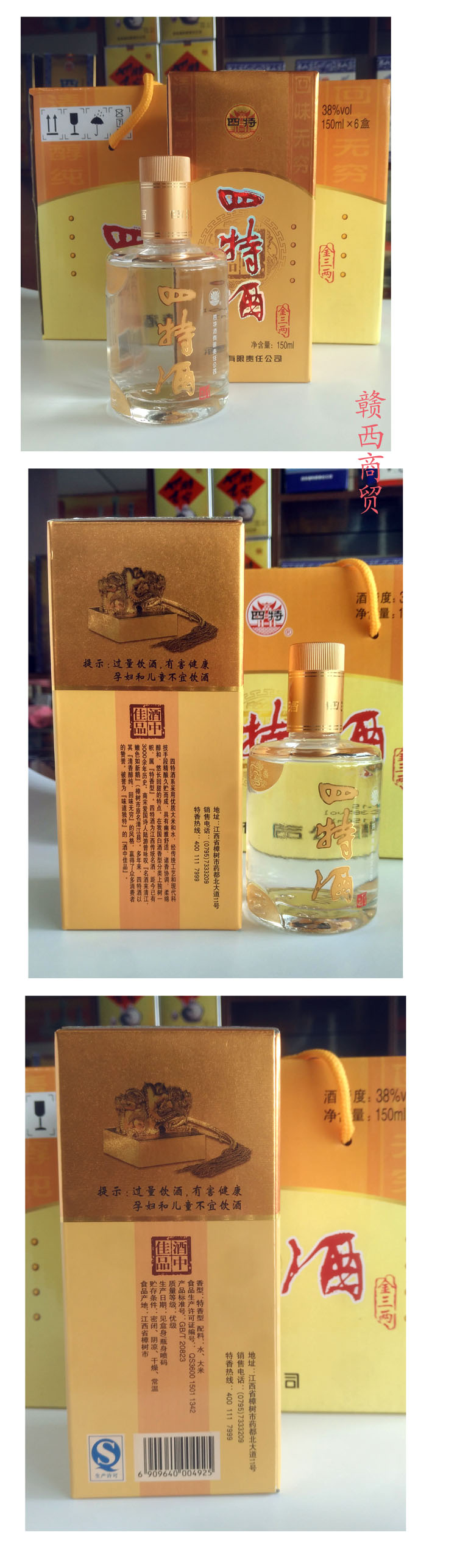 白酒 四特酒金三两38度150ml特香型白酒 江西特产小酒