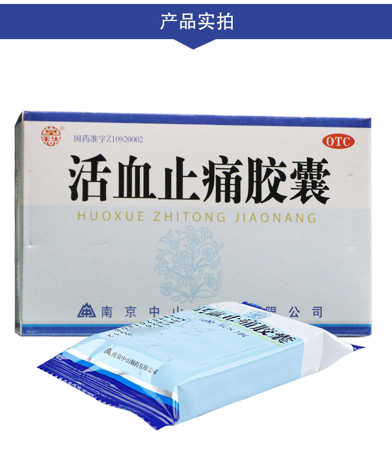 1活血止痛胶囊0.25g*10粒*3板 - 燕喜堂大药房旗舰店