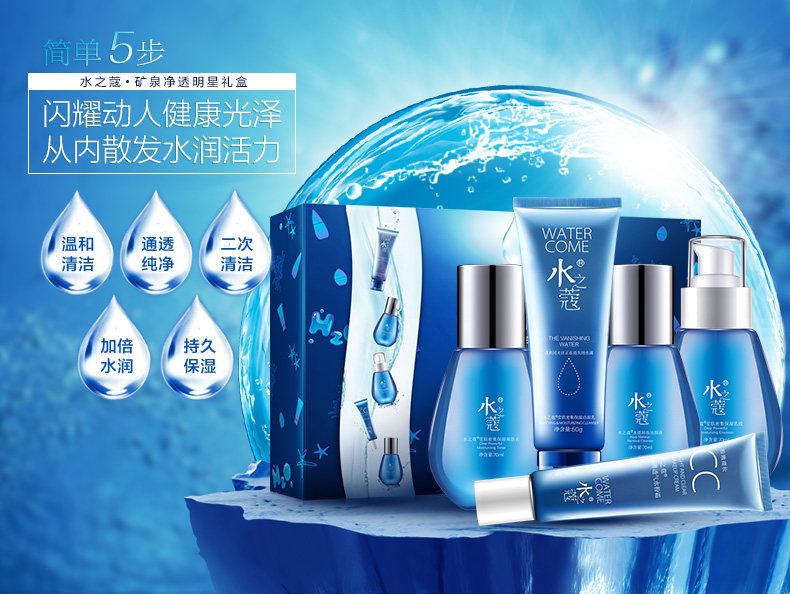watercome水之蔻矿泉密集保湿礼盒补水套装护肤化妆品莹肌_7折现价148