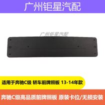 Mercedes-Benz E-Class C- Class W204 C180 C220 C250CDI C200 C350C180CGI before and after the license plate frame