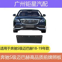 Mercedes-Benz W222 Maybach S450 front license plate S560 license plate holder S680 license plate base bracket