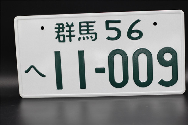 日本车牌号图片大全