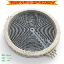 BRAND NEW ORIGINAL ELECTRIC POTTERY FURNACE ELECTRIC TEA STOVE ACCESSORIES DOUBLE CIRCLE 3 RING HEATING PAN HEATING WIRE INFRARED SILK 3 SOCKETS 2200W