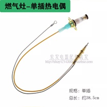 Gas stove burner gas stove accessories thermocouple solenoid valve electric hot needle New single plug electric hot couple