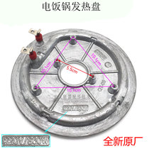 Subpoir electric cooker heating disc 860W CFXB40FD8041-86 CFXB50FD8041-86 heating pan