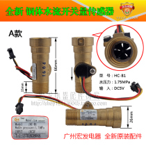 Gas Water Heater Water Flow Sensor Accessories Wall Hanging Furnace Accessories Wan Furniture Water water flow sensor