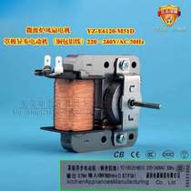 New applicable beauty microwave heat dissipation fan motor YZ-E6120-M51DMDT-10CEF hood extreme motor