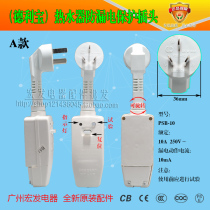Electric water heater accessories electric water heater Anti-leakage protection plug Anti-leakage protector 10A16A Anti-leakage line