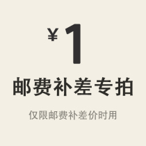 Cost of shipping postage supplement 1 Yuan