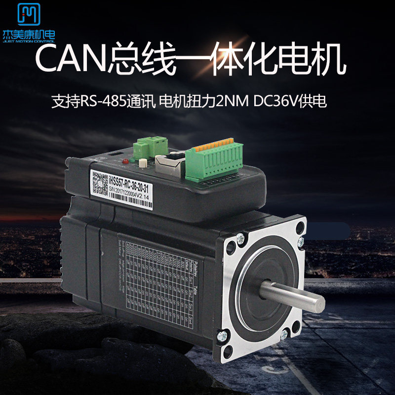 杰美康can总线rs485通讯控制一体化2nm闭环步进伺服电机ihss57-rc