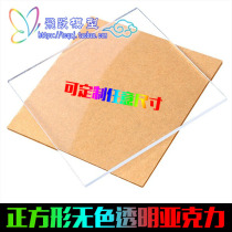 High transparent acrylic plate plexiglass plate square acrylic any custom DIY production