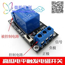 Overflight model high and low level trigger electromagnetic switch 3 3V micro 3v ultra small electromagnetic relay module