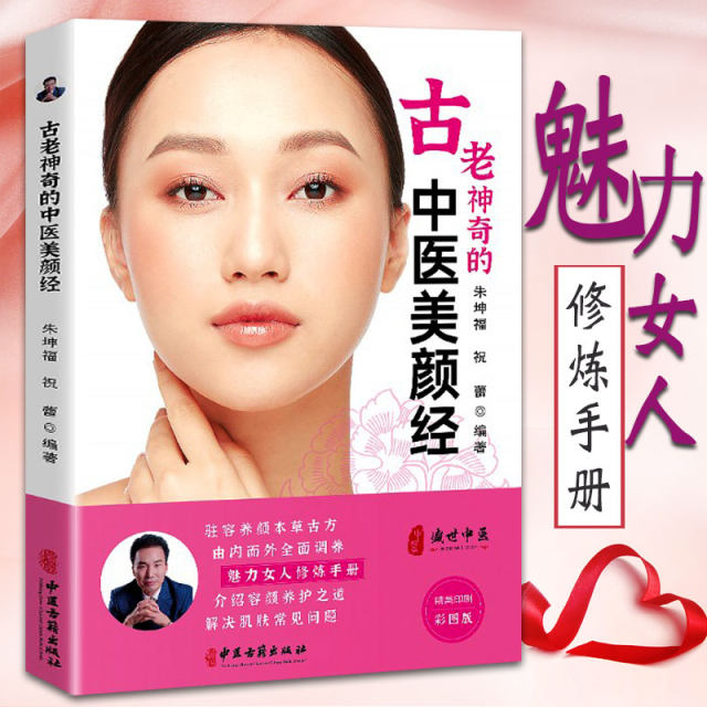 Ancient and magical Chinese medicine beauty classicsChinese medicine cosmetologyChinese medicineChinese medicine beauty and herbal beauty prescription health care book beauty skin care beauty plant health flowers and plants nourishing eyes inside and outside nourishing skin quality herbal skin care beauty books Ancient and magical Chinese medicine beauty classicsChinese medicine cosmetologyChinese medicineChinese medicine beauty and herbal beauty prescription health care book beauty skin care beauty plant health flowers and plants nourishing eyes inside and outside nourishing skin quality herbal skin care beauty books