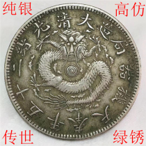 Biography Green Rust Great Qingguang Xu Years of Fengtian Machine Bureau to make a round pure silver high imitation silver Yuan silver round dragon