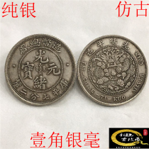 One corner silver Guangxu Yuan Treasure House seven points and two cents Guangxu year mint one corner small silver coin