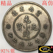 92%pure silver inheritance package pulp boutique silver dollar Guangxu ingot Yunnan Province trapped dragon real silver counterfeit silver dollar