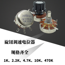 Turn the knob varistor potentiometer WTH118-1A 2W 1K 2K2 22K 4K7 10K 47K 470K