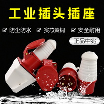 Zhongzhao waterproof industrial plug and socket connector 4 core 5 hole 16A32A male and female docking Aviation plug 380V220V