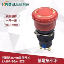Koneda 16mm emergency stop button mushroom head emergency stop switch LA167-E6A-11ZS self-locking rotation 3A