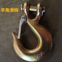 Sheeps horn slip hook Sheeps horn hook Lifting cargo hook hook lock Sheeps horn slip hook Lifting chain hook