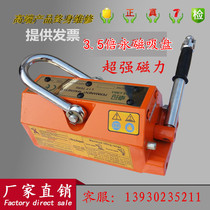 Permanent magnet lifting suction cup iron suction device 2 tons 5 tons magnet mold steel plate suction cup magnetic lifting device