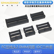 2 0mm FC-6 8 10 14 16 20 26 34 40 50P horn plug IDC ya xian tou three-piece suit