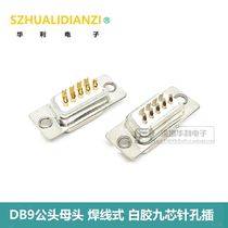 db9 male female Housing Wire type white rubber nine-core pinhole socket serial RS232 connector connector