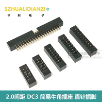 2 0 spacing DC3 simple Horn socket 2 0mm DC3-6P8P10P14P16P20P40P zhi jiao