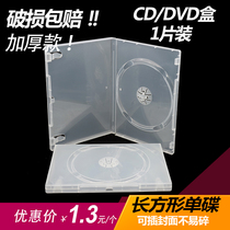 Thickened rectangular transparent monolithic CD box CD box DVD box Storage box Pluggable cover disc box