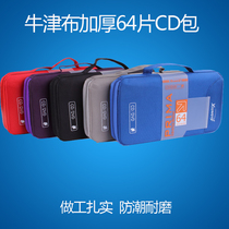 64 large-capacity CD-rom package DVD CD package Disc package Car disc package DJ package Oxford cloth storage bag