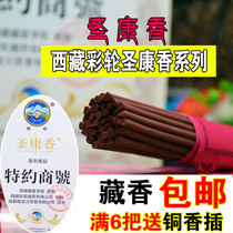 Tibet Tibetan incense simple Shengkang incense line incense wheel Tibetan incense 6 () send copper incense