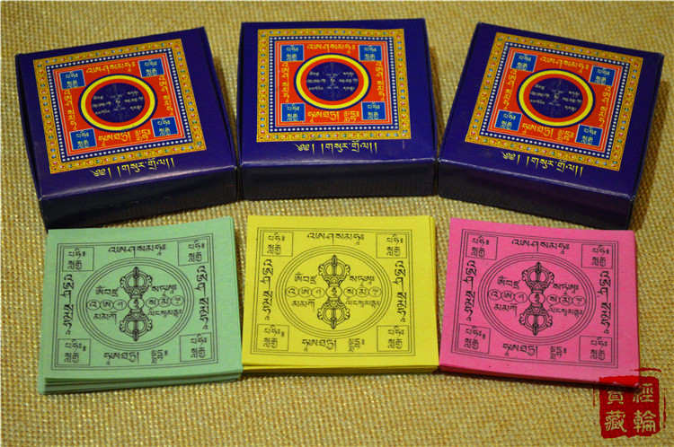 六道金刚解脱咒轮纸吽字杵 焦烟解脱咒轮烟供火供祭祀 见闻触解咒